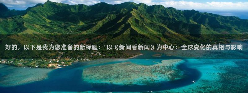 好的，以下是我为您准备的新标题：\